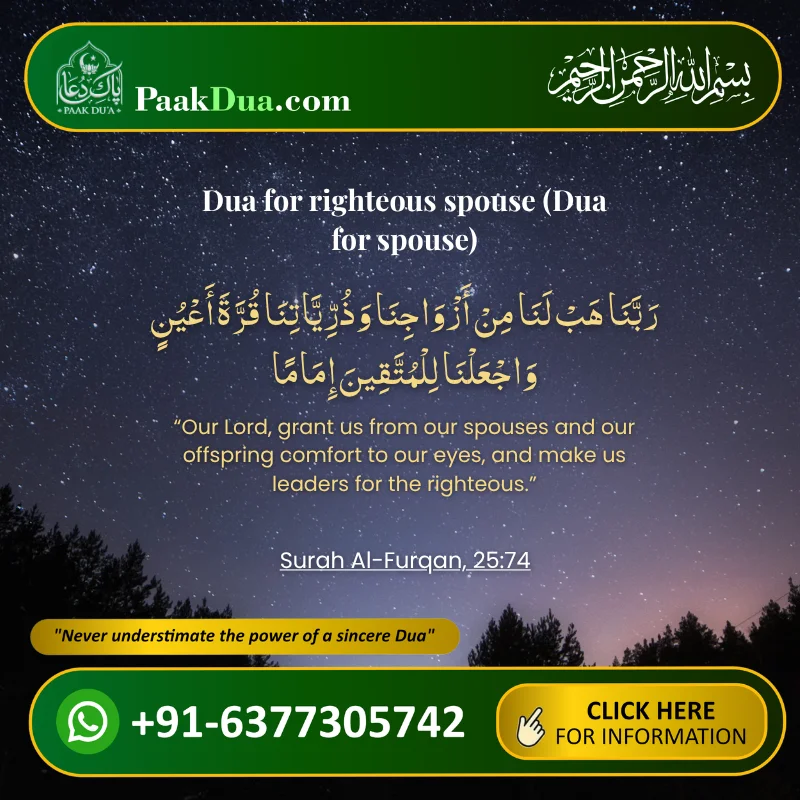 Dua for righteous spouse